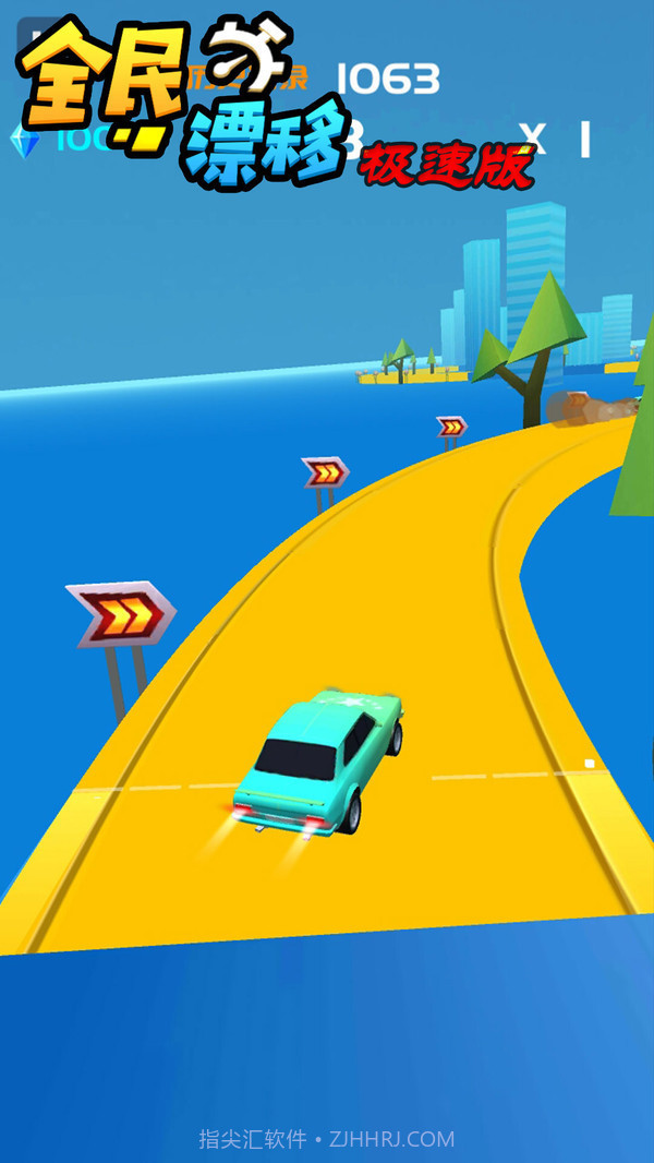 全民漂移正版截图1 全民漂移正版截图1