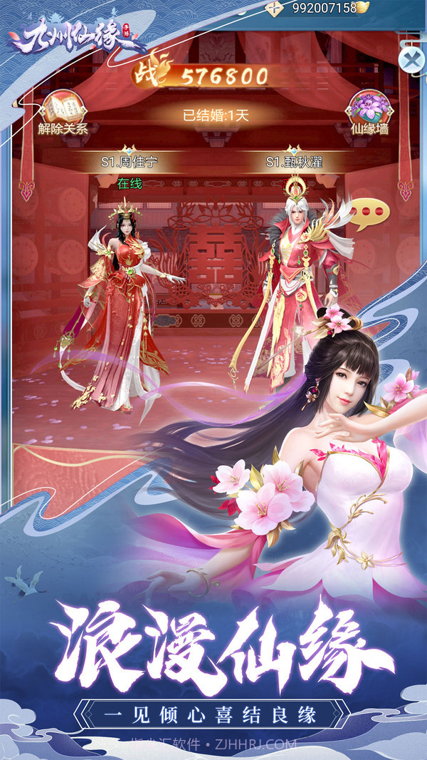 九州仙缘截图6 九州仙缘截图6