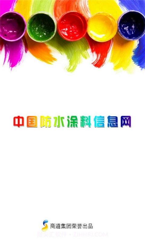 中国防水涂料信息网截图5
