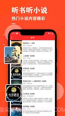 掌上听书大全截图2