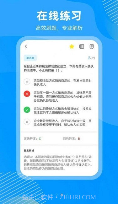 国证题库截图1