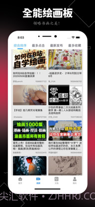 全能绘图板截图1