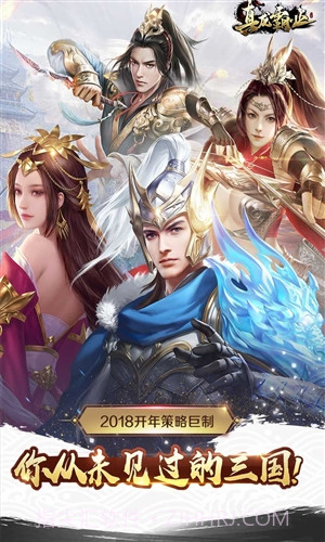 真龙霸业截图1 真龙霸业截图1