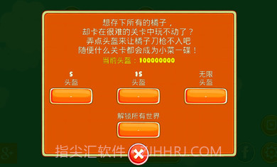 保护橘子2伟大旅程修改版截图3