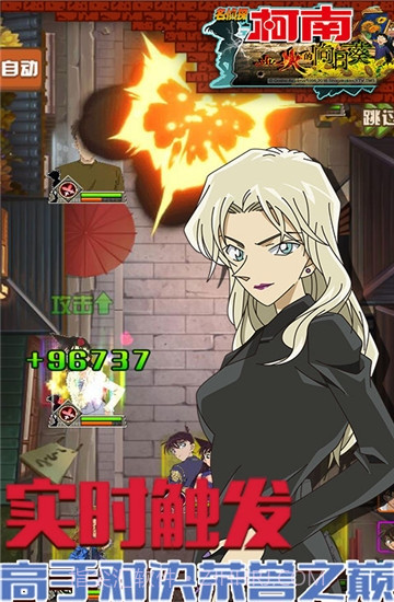 名侦探柯南业火的向日葵截图4