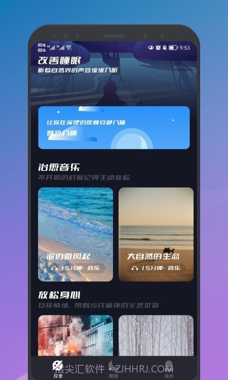 睡眠声音大师截图3