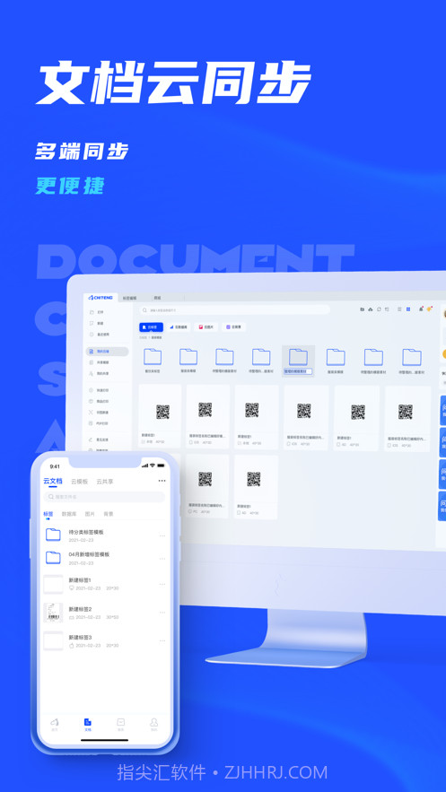 驰腾云标签截图4 驰腾云标签截图4