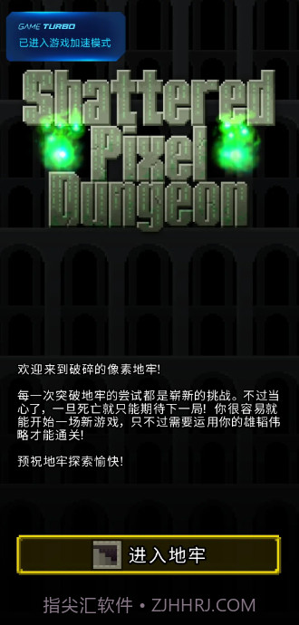 破碎地牢全角色版截图5