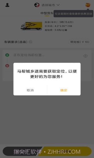 马帮城乡送截图4 马帮城乡送截图4