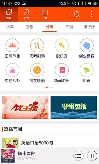 优听Radio截图2 优听Radio截图2