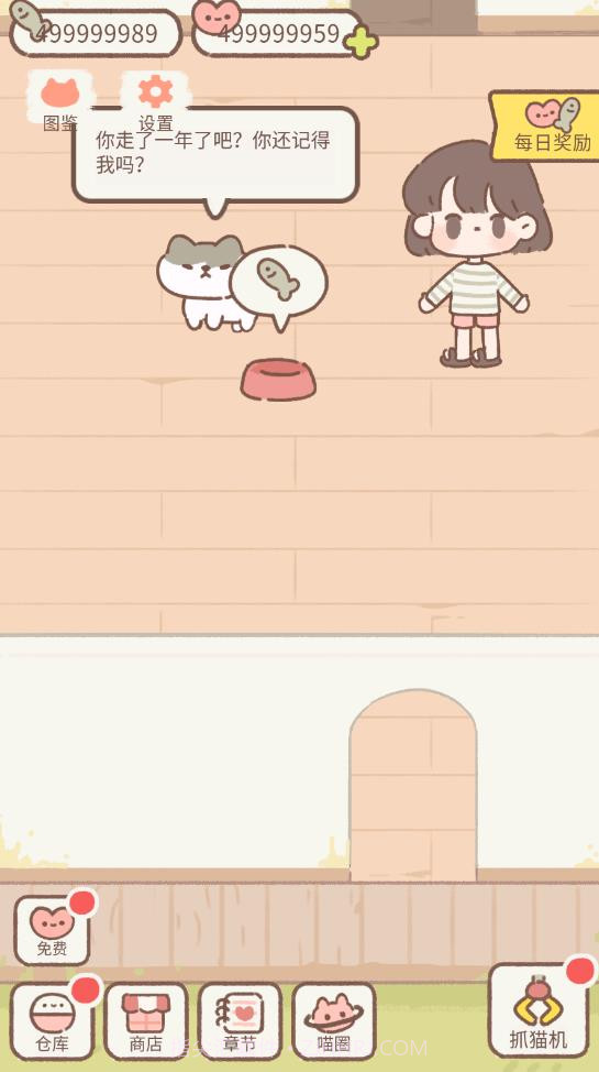 遇见你的猫无限爱心小鱼干版截图3 遇见你的猫无限爱心小鱼干版截图3