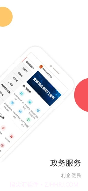 国家政务服务平台截图3 国家政务服务平台截图3