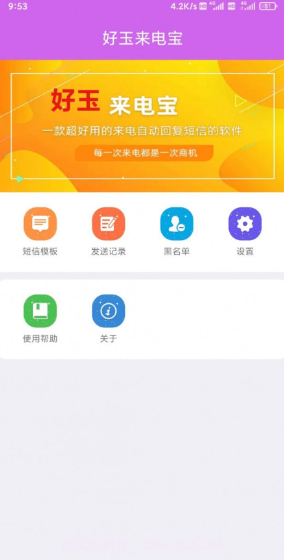 好玉来电宝截图1 好玉来电宝截图1