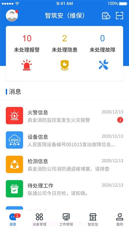 智筑安截图1 智筑安截图1