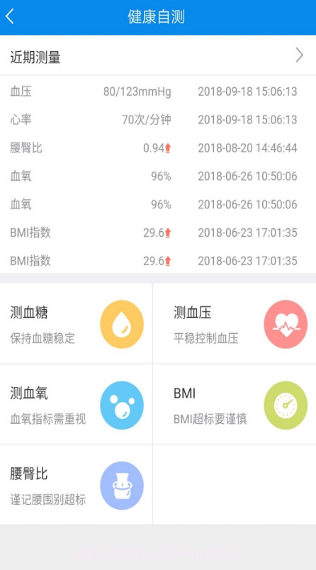 健康德清截图3 健康德清截图3