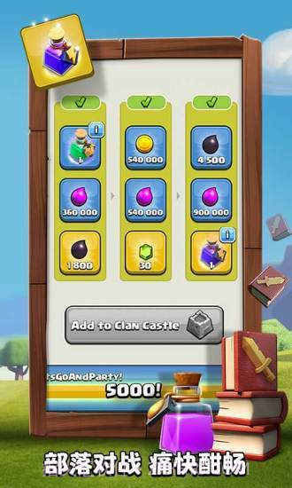部落冲突coc私服版截图3