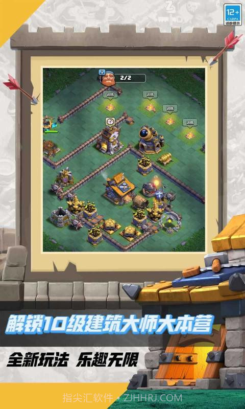 部落冲突16本截图3 部落冲突16本截图3