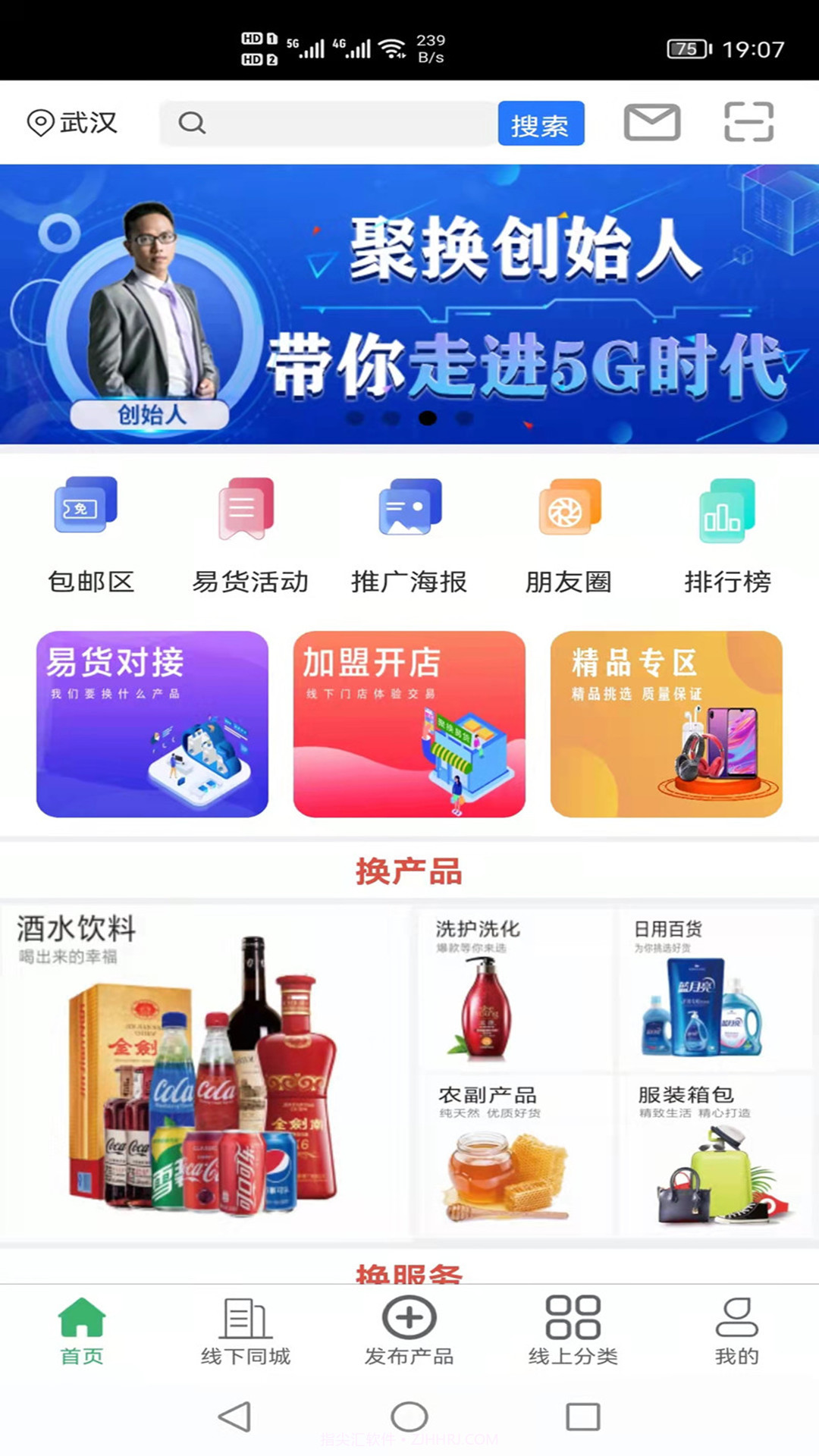 聚换易货联盟平台截图2 聚换易货联盟平台截图2