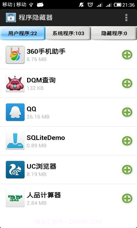 程序隐藏器APP截图2 程序隐藏器APP截图2