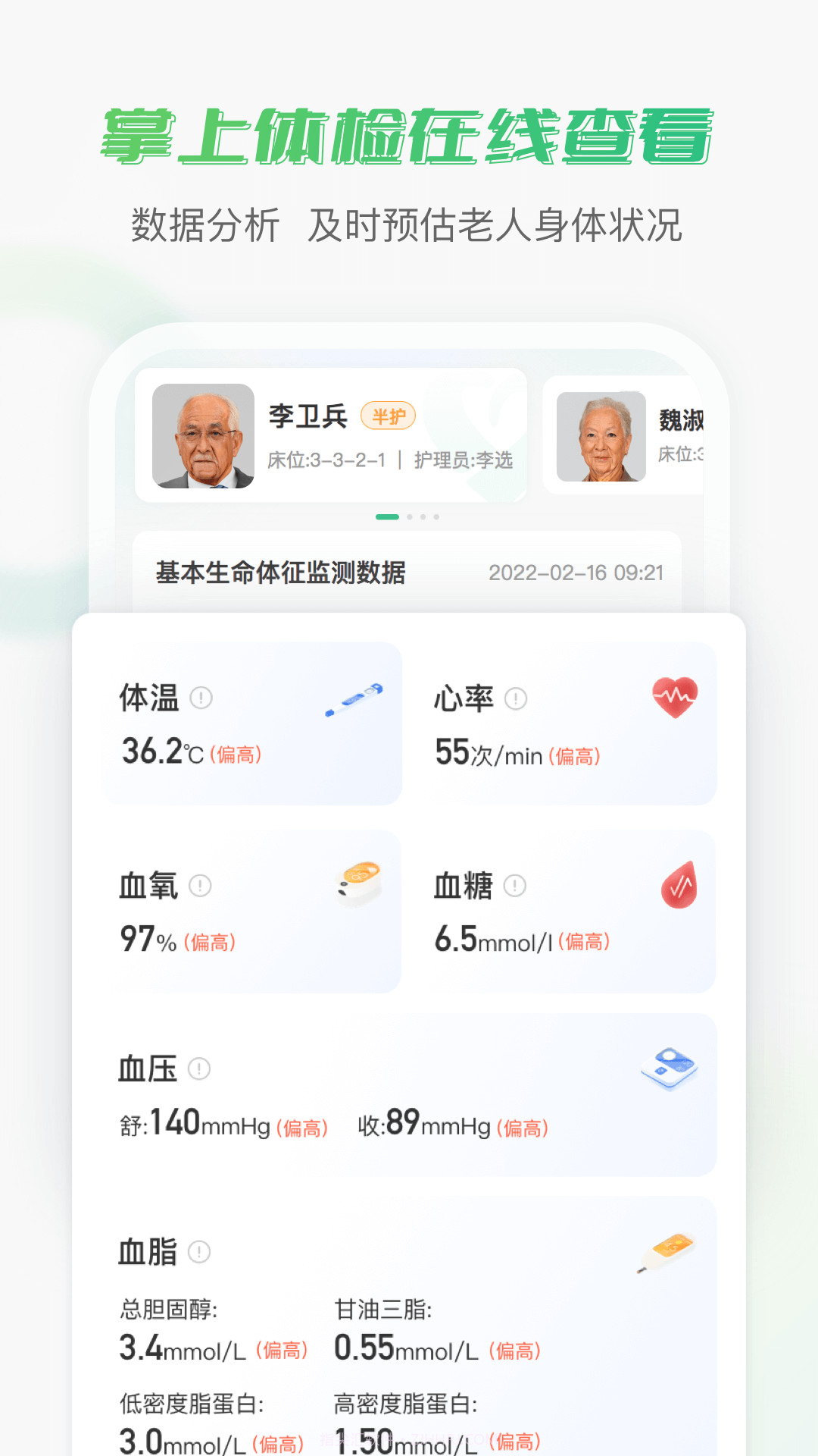 老来无忧截图2 老来无忧截图2