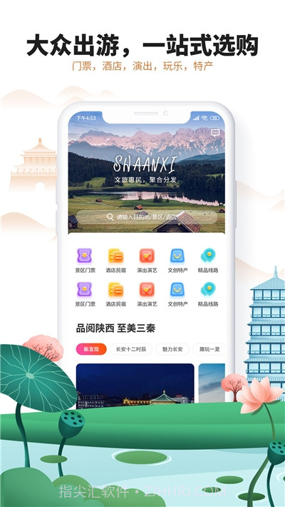 游陕西截图3