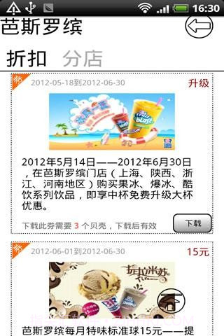 热门优惠券截图2 热门优惠券截图2