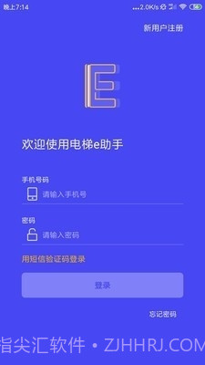 电梯e助手截图2 电梯e助手截图2