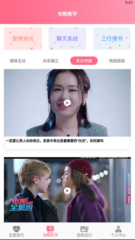 小情话术宝典截图3 小情话术宝典截图3