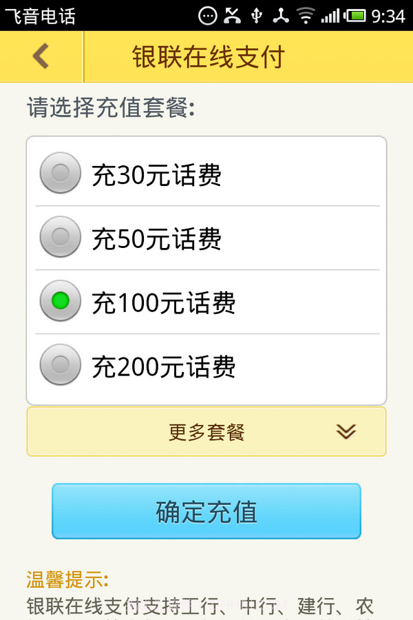 飞音网络电话截图4