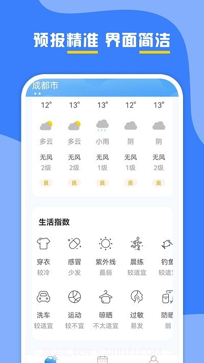 云天气预报截图2