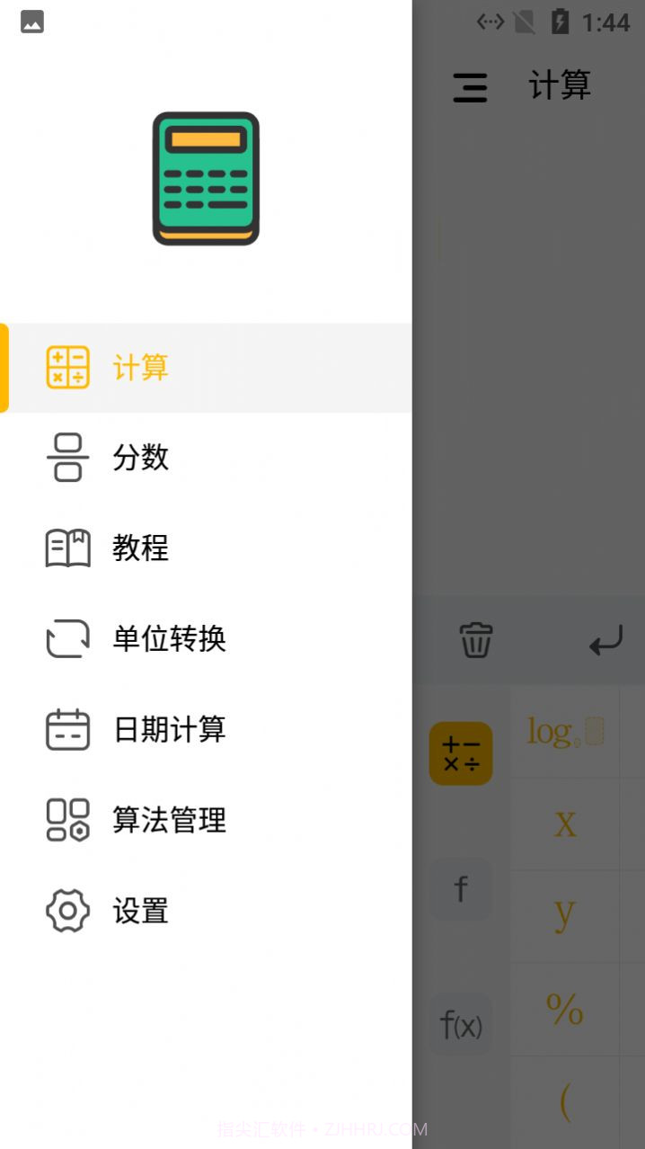 大象计算器截图2 大象计算器截图2