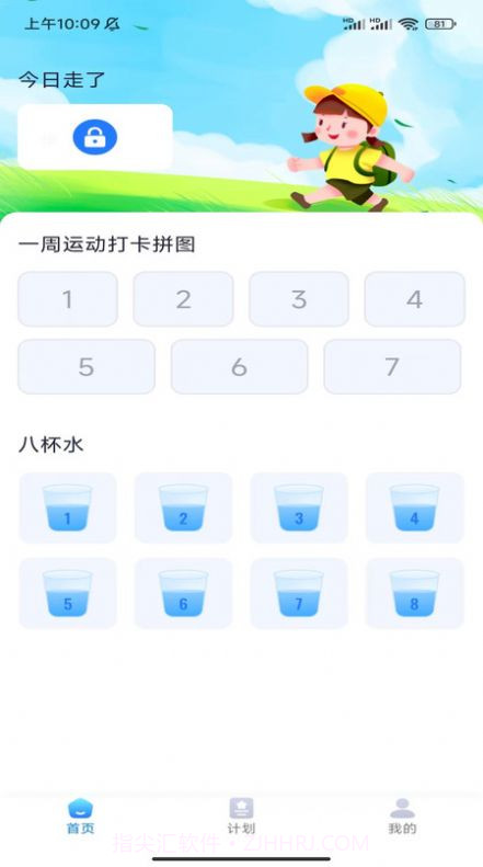 壹号计步截图1 壹号计步截图1