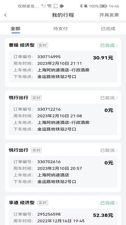 清月悦行出行平台截图1