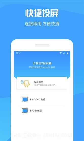 手机投屏电视截图1 手机投屏电视截图1