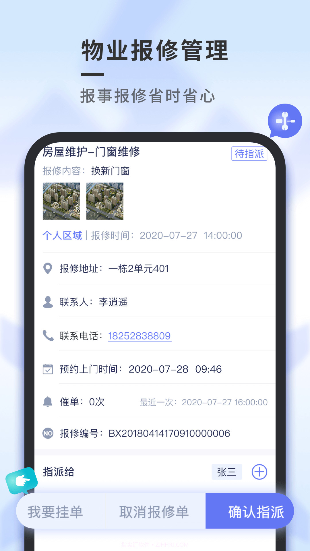 南陵新物管截图3