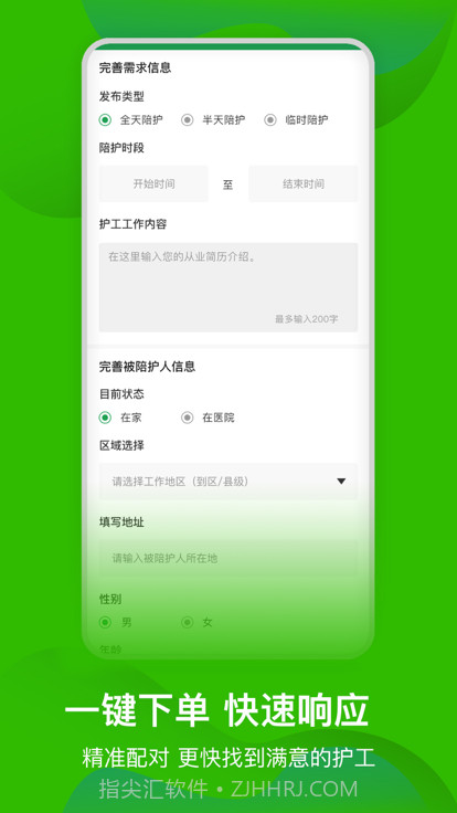 太原早康护工截图1