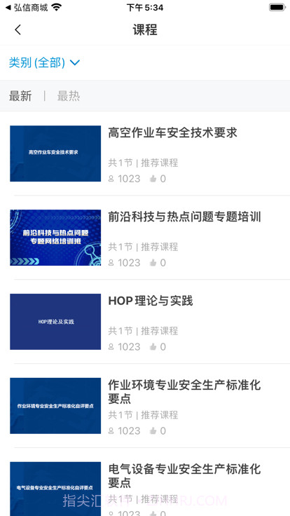 均安发展培训平台截图3