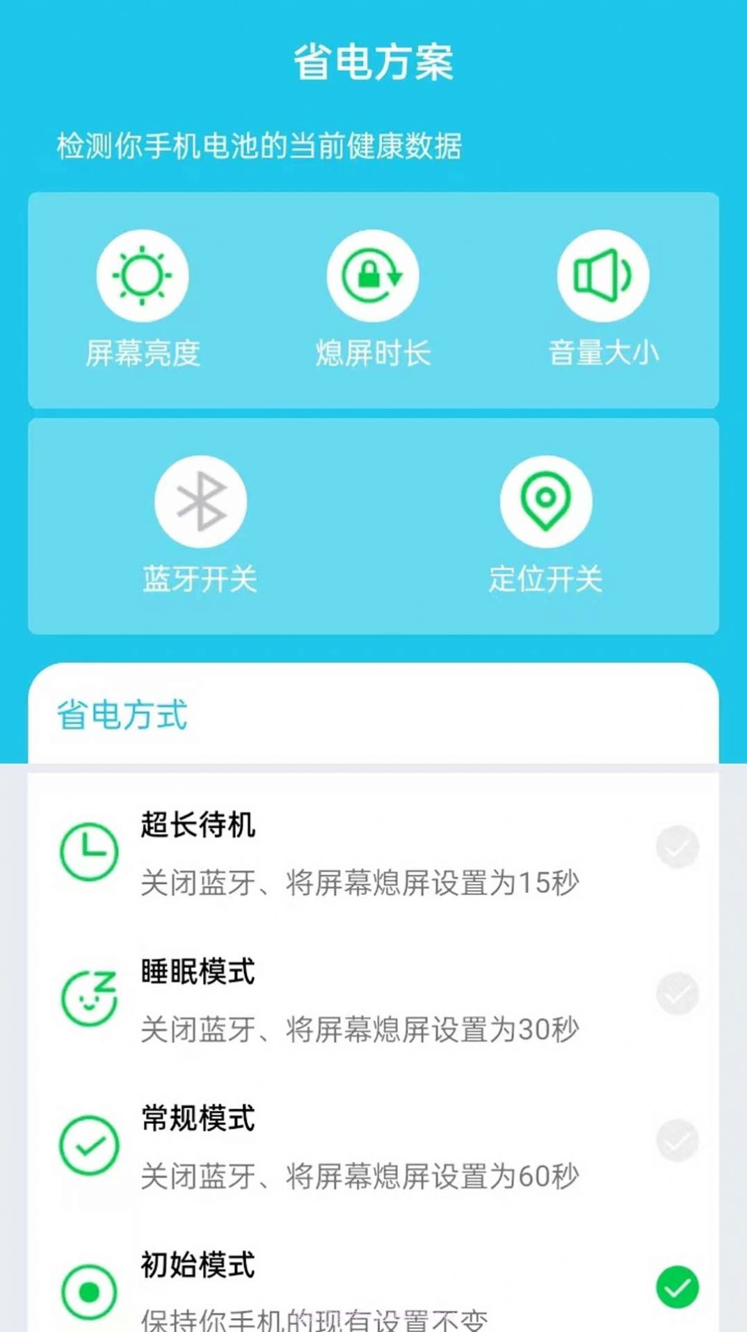 安然优化省电截图3