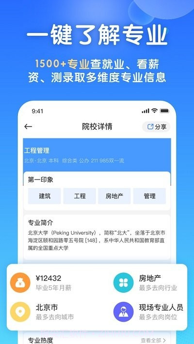 高考志愿填报宝截图3