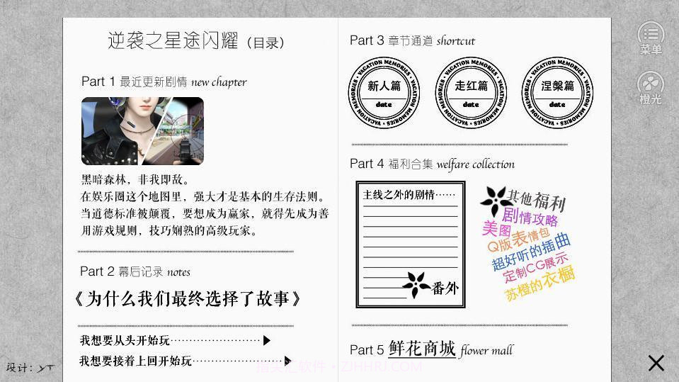 逆袭之星途闪耀截图4 逆袭之星途闪耀截图4