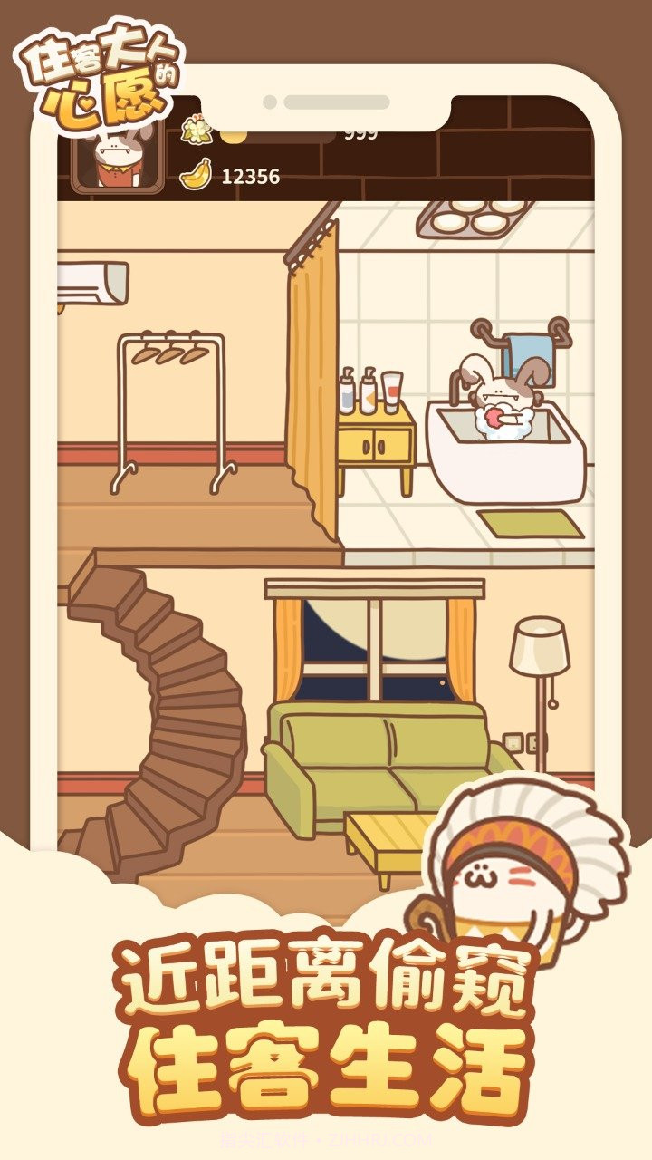 住客大人的心愿无限金币香蕉版截图3
