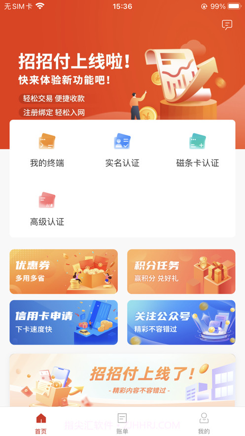 招招付截图2
