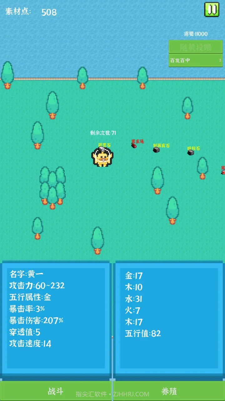 养个小怪物截图3 养个小怪物截图3