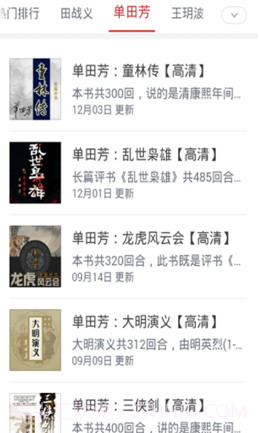 刘兰芳评书大全完整版截图1 刘兰芳评书大全完整版截图1