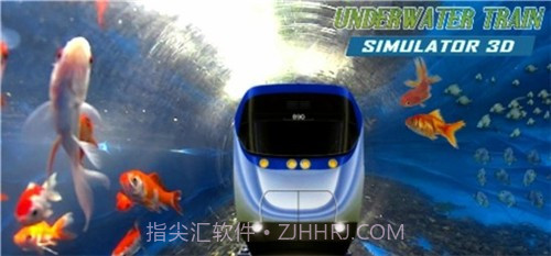 水下火车模拟器截图1