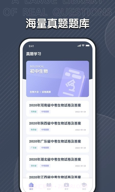 中学生物学习截图3