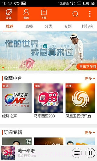 优听Radio截图5 优听Radio截图5