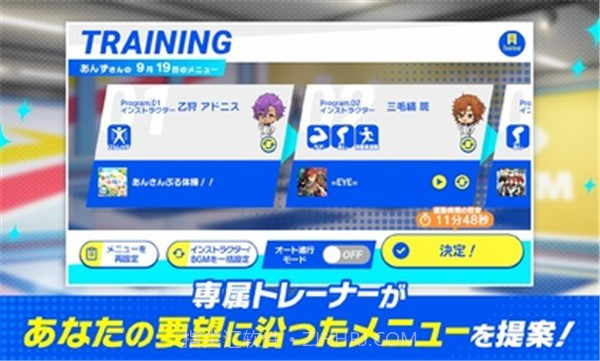 偶像梦幻祭Training截图2