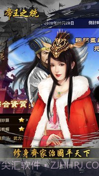 帝王之政通人和截图2