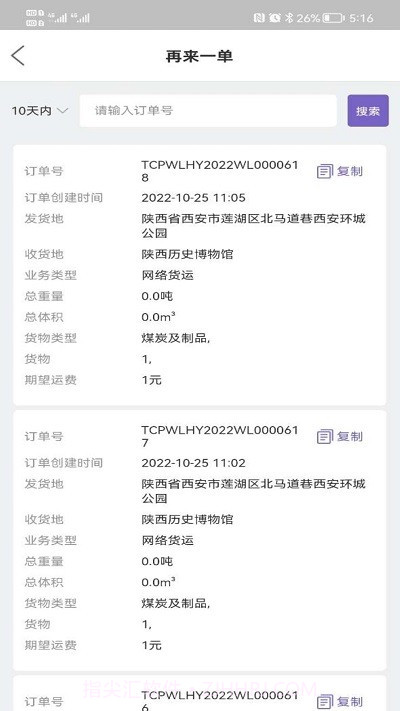 同程配货主截图4